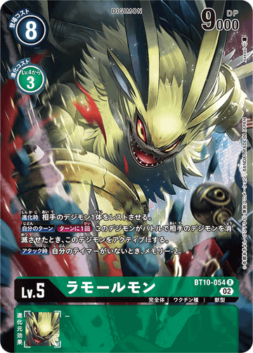 BT10-054 ラモールモン R★