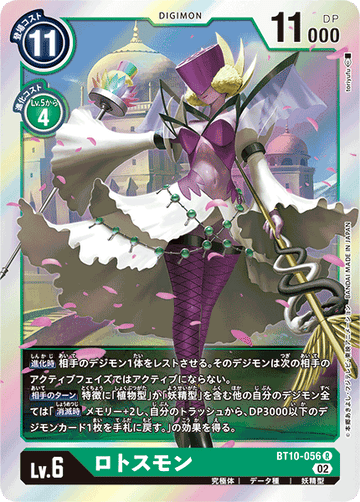BT10-056 ロトスモン R
