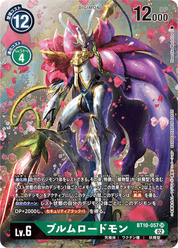 BT10-057 ブルムロードモン SR★