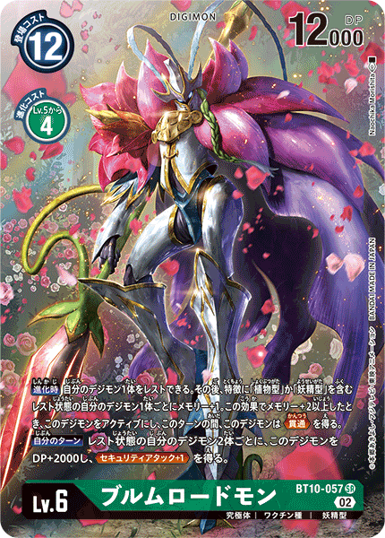BT10-057 ブルムロードモン SR★