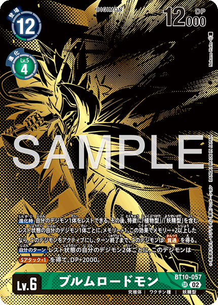 BT10-057 ブルムロードモン SR