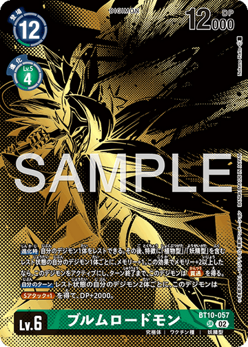 BT10-057 ブルムロードモン SR