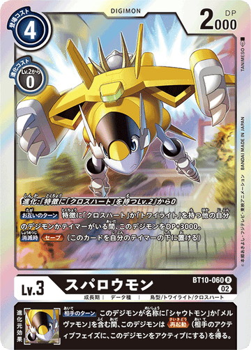 BT10-060 スパロウモン R