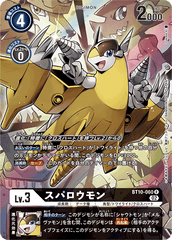 BT10-060 スパロウモン R