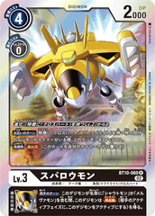 BT10-060 スパロウモン R