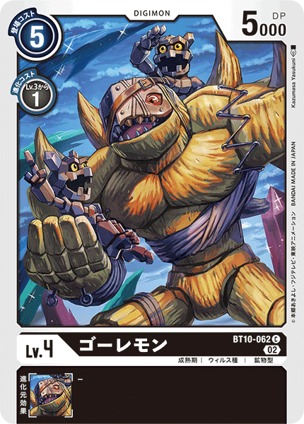 BT10-062 ゴーレモン C