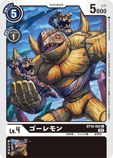 BT10-062 ゴーレモン C
