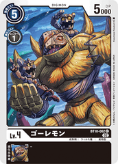 BT10-062 ゴーレモン C