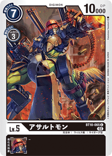 BT10-065 アサルトモン C