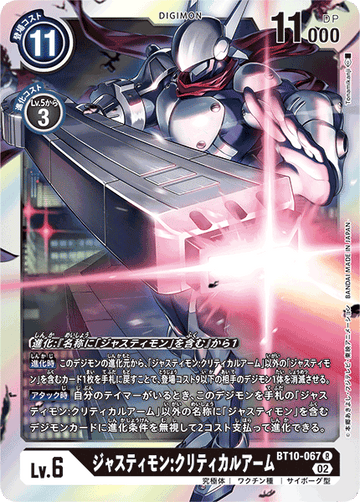 BT10-067 ジャスティモン：クリティカルアーム R