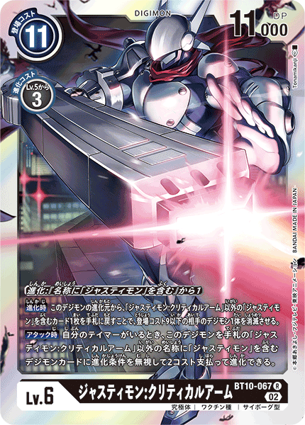 BT10-067 ジャスティモン：クリティカルアーム R