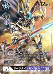 BT10-069 ダークナイトモンX抗体 SR