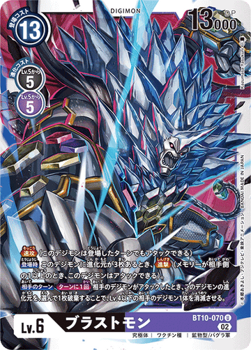 BT10-070 ブラストモン U