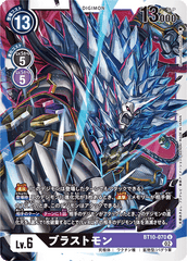 BT10-070 ブラストモン U