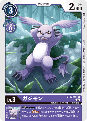 BT10-071 ガジモン C
