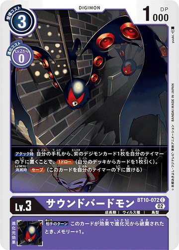 BT10-072 サウンドバードモン C