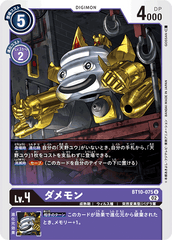 BT10-075 ダメモン U