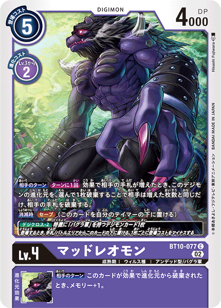 BT10-077 マッドレオモン C
