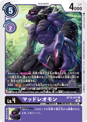 BT10-077 マッドレオモン C