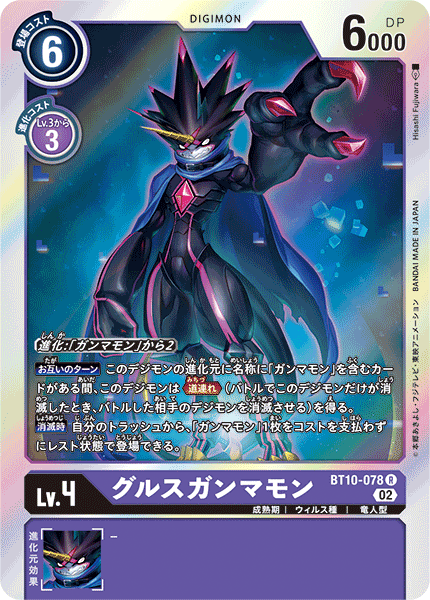 BT10-078 グルスガンマモン R