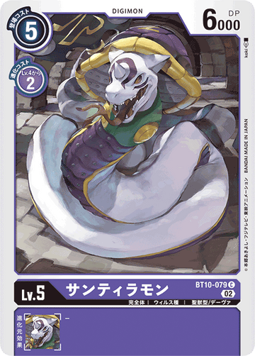 BT10-079 サンティラモン C
