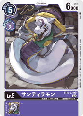 BT10-079 サンティラモン C