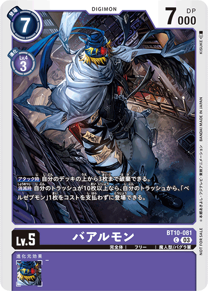 BT10-081 バアルモン C