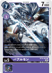 BT10-081 バアルモン C