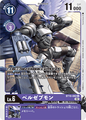 BT10-082 ベルゼブモン U