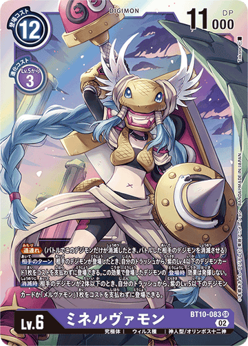 BT10-083 ミネルヴァモン SR
