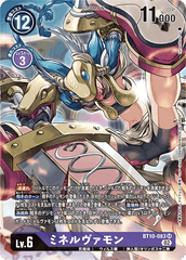 BT10-083 ミネルヴァモン SR