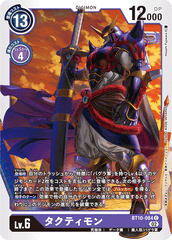BT10-084 タクティモン C