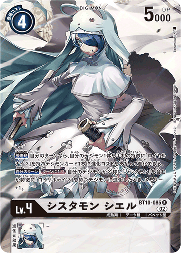 BT10-085 シスタモン シエル R★