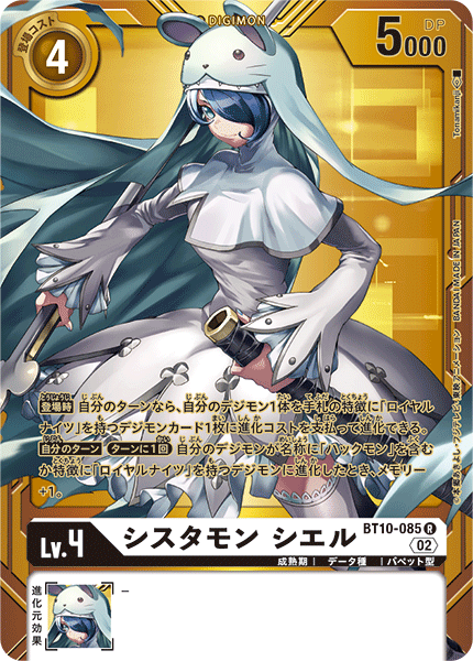 BT10-085 シスタモン シエル R