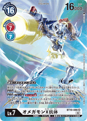 BT10-086 オメガモンX抗体 SR