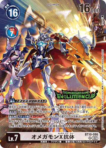 BT10-086 Omegamon X Antibody SR