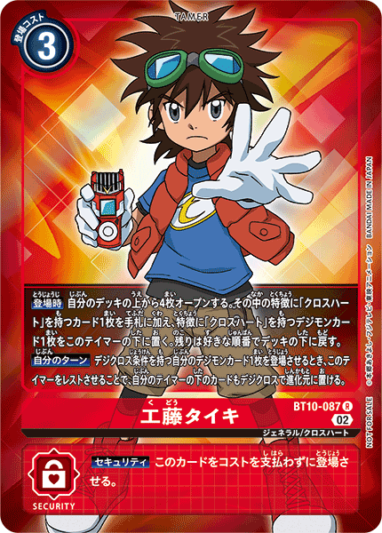 BT10-087 工藤タイキ R★