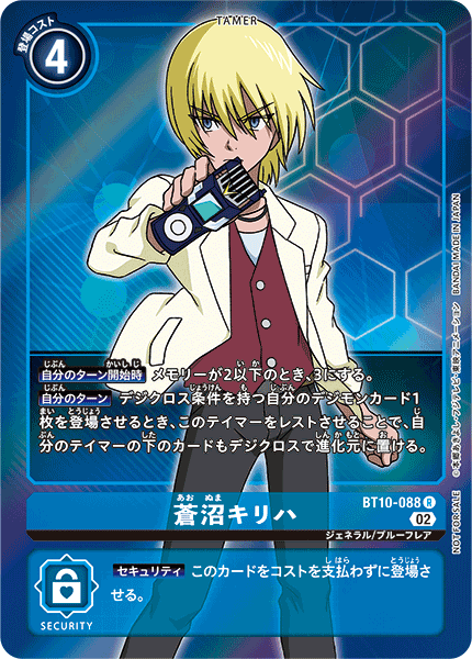 BT10-088 蒼沼キリハ R
