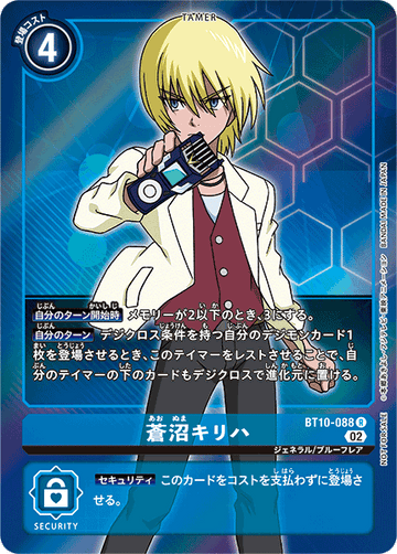 BT10-088 蒼沼キリハ R★