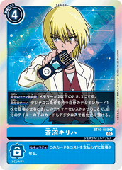 BT10-088 蒼沼キリハ R