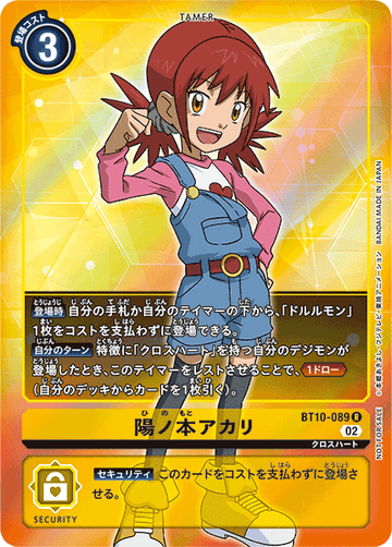 BT10-089 陽ノ本アカリ R★