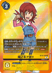BT10-089 陽ノ本アカリ R