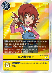 BT10-089 陽ノ本アカリ R