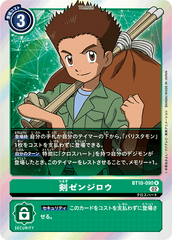 BT10-090 剣ゼンジロウ R