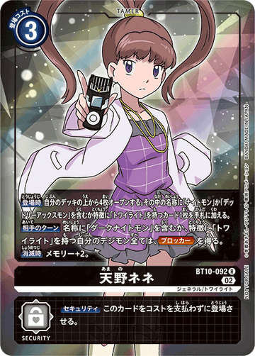 BT10-092 天野ネネ R★