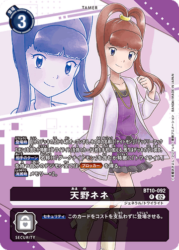 BT10-092 天野ネネ R