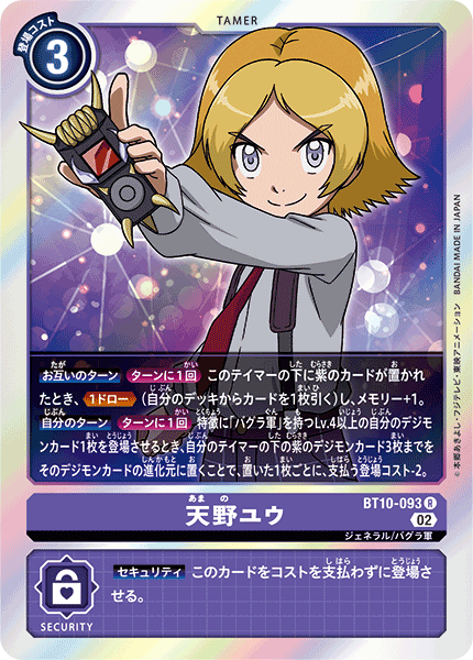 BT10-093 天野ユウ R