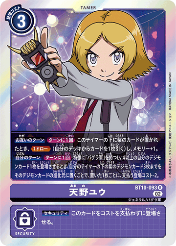 BT10-093 天野ユウ R