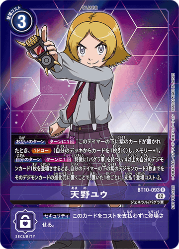 BT10-093 天野ユウ R★