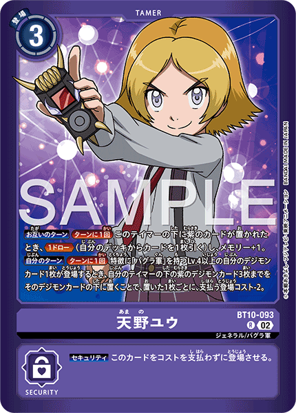 BT10-093_p1 天野ユウ R
